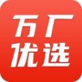 万厂优选app最新版 v1.0.0