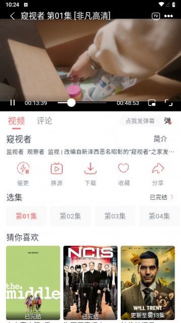 剧圈正版免费下载图片1