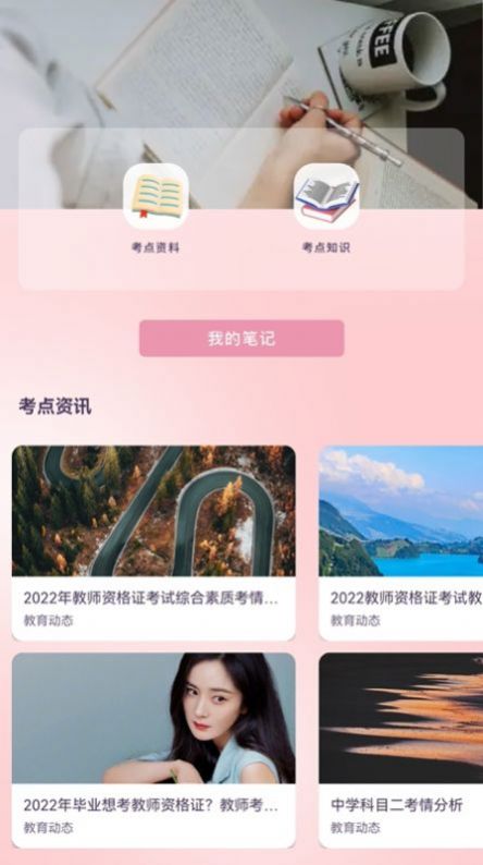 教师准题库app官方下载图片1