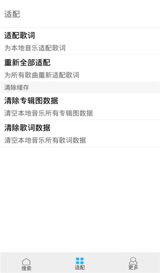 歌词适配app最新版官方下载 v4.1.0.4