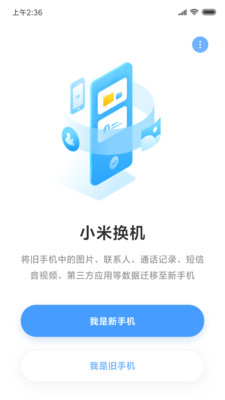 小米MIUI微信数据云备份功能官方测试版下载 v4.0.5