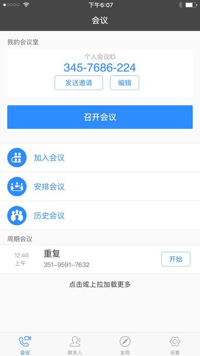 开会宝云会议官方app手机版下载 v3.9.3