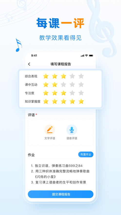 泛德音乐老师端app软件下载 v1.0.1