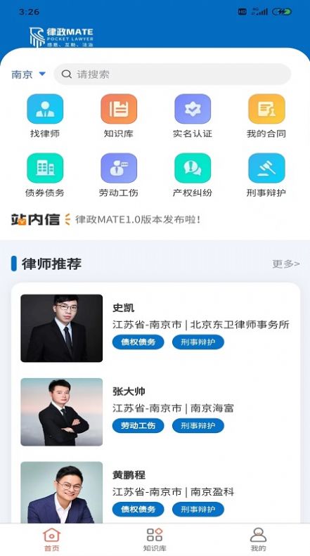 律政MATEl律师服务app官方下载图片1