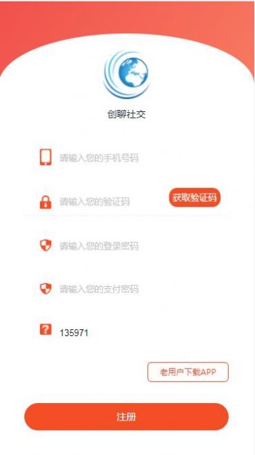 创聊社交电商购物app下载官方版 v1.0.1