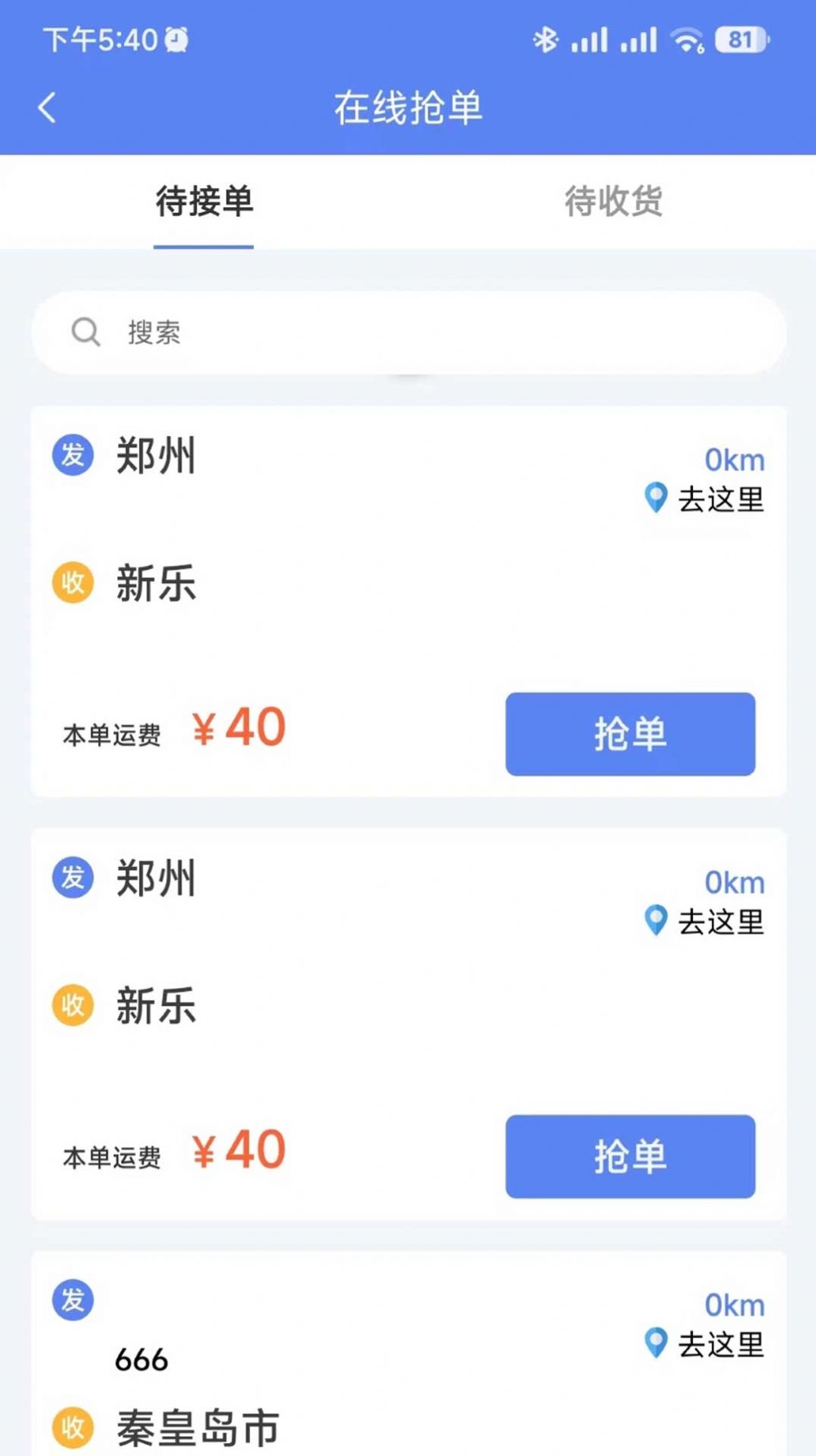 速派客物流App手机版下载 v1.3.9