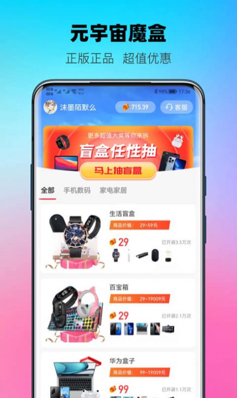 宇宙魔盒app盲盒购物最新版图片1