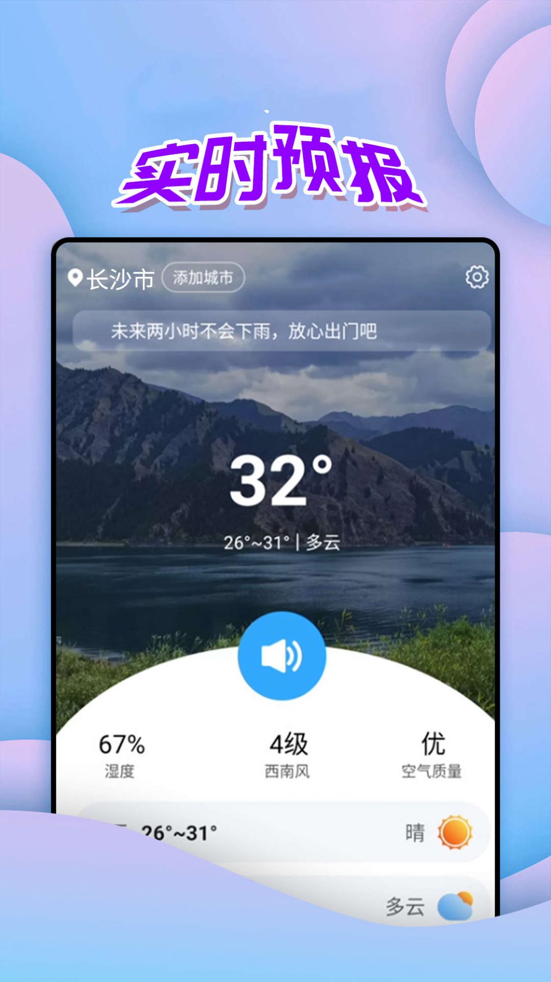 仙仙本地天气通app手机版下载 v1.0.0