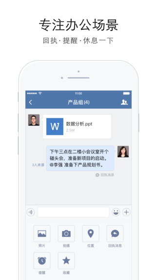 微信企业版app v4.1.3