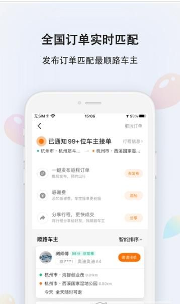 嘀答出行乘客版app软件下载 v9.19.4