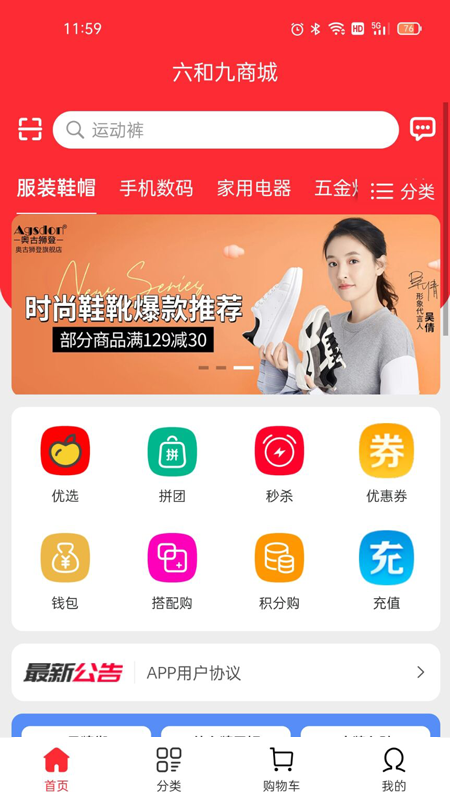 六和九app电商购物最新版 v1.0.0