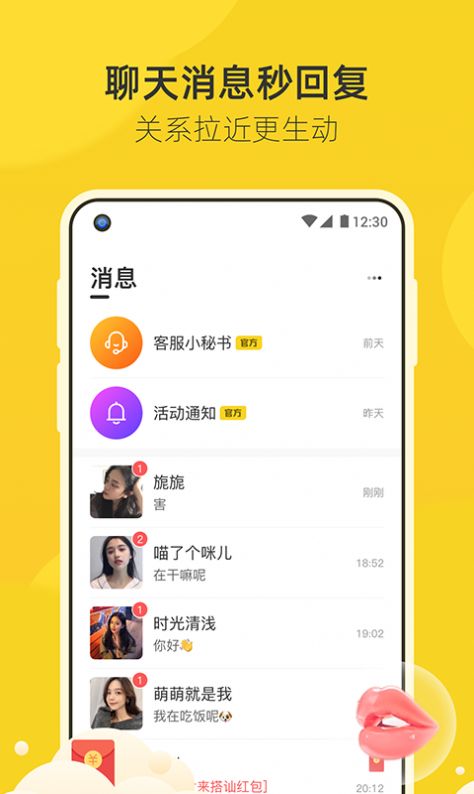 来遇交友平台app免费版下载 v2.0.7