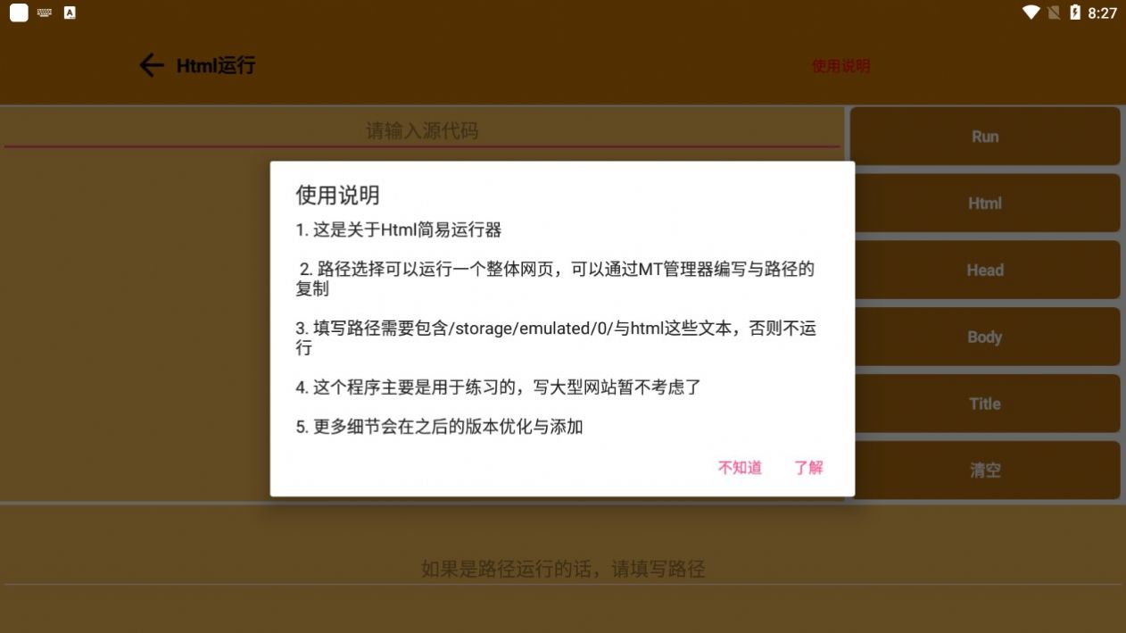 html运行器安卓app下载图片4
