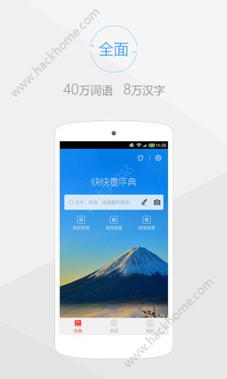 快快查汉语字典官方app下载手机版 v4.7.5