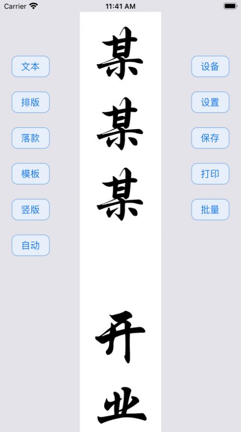 靖妤科技APP打印机下载 v1.3