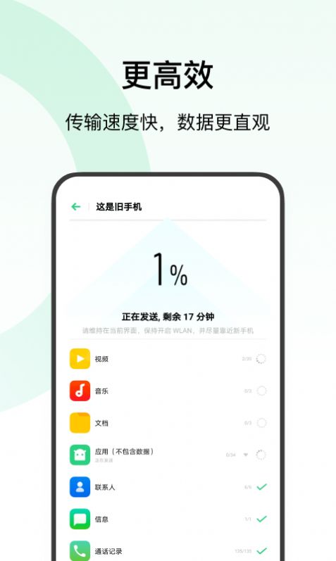 欢太手机搬家app官方版软件免费下载 v13.9.0