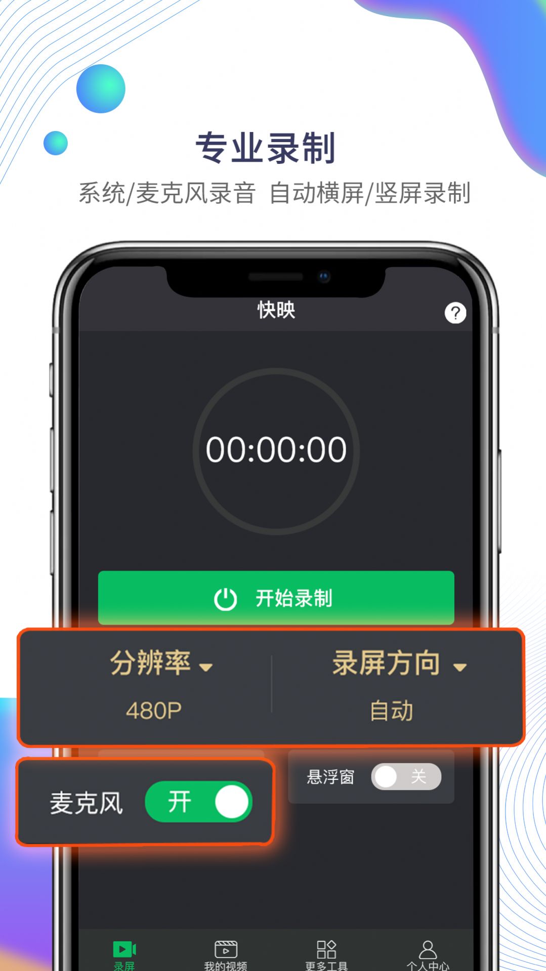 快映手机录屏app官方下载 v1.0.1