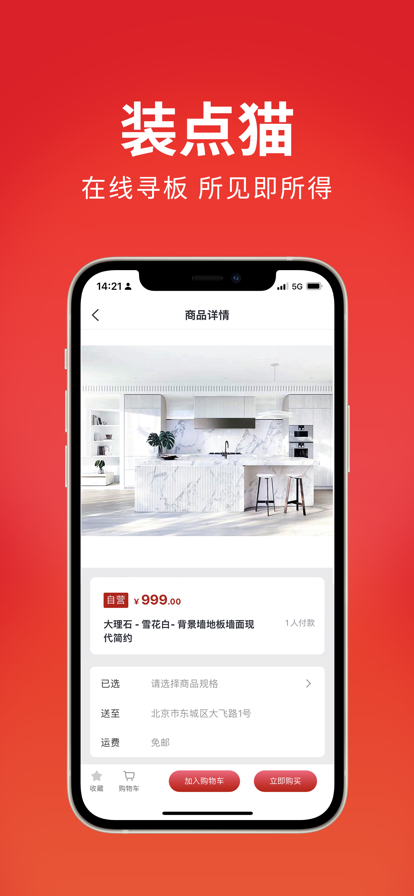 装点猫app软件下载 v2.01.0