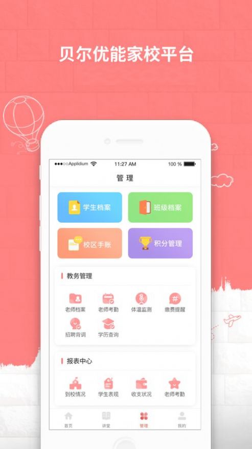 贝尔优能家校平台app手机版下载 v1.0