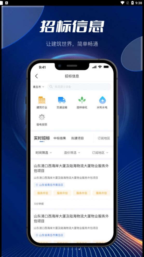 筑畅通工程建筑管理app下载 v1.0.0