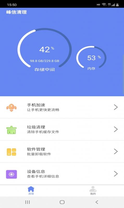 峰信清理app官方下载 v1.0.1