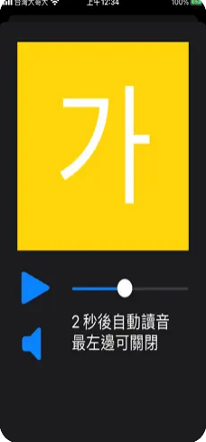 韩语40音app学习教育官方版 v1.0