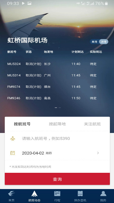 中国东方航空app安卓客户端手机下载 v9.4.3