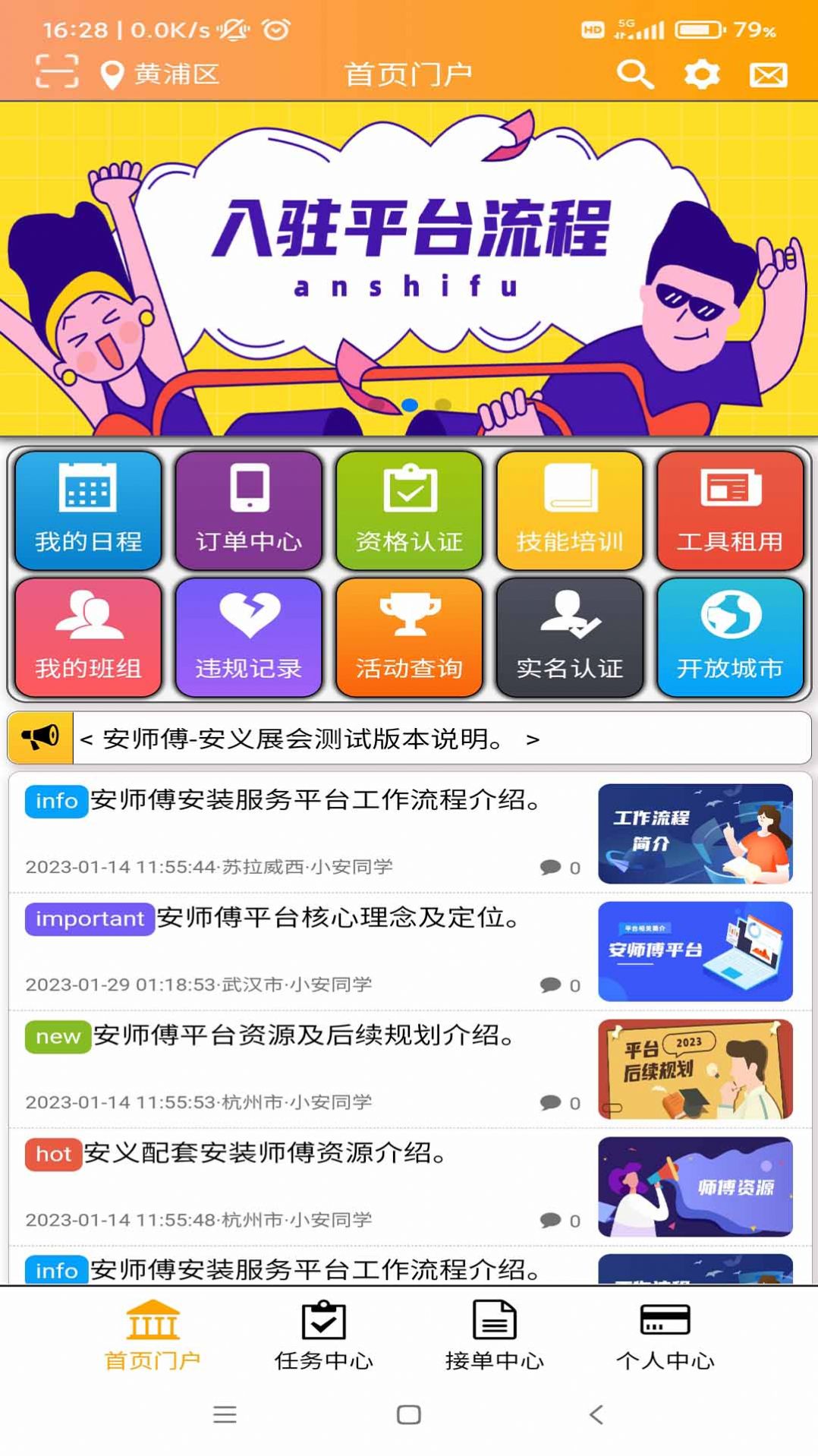 安师傅师傅端门窗安装app手机版图片2