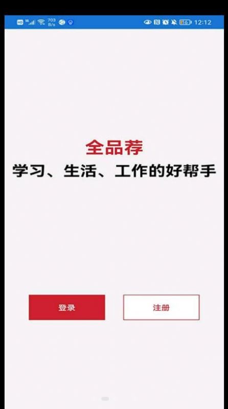 全品荐app官方版下载 v2.3.3