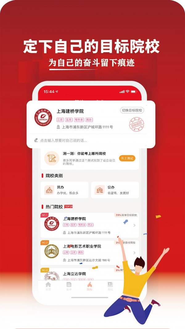 三校升APP官方版下载 v1.13