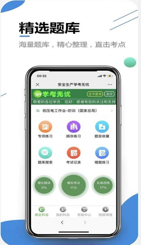 学考无忧题库app官方下载 v1.0