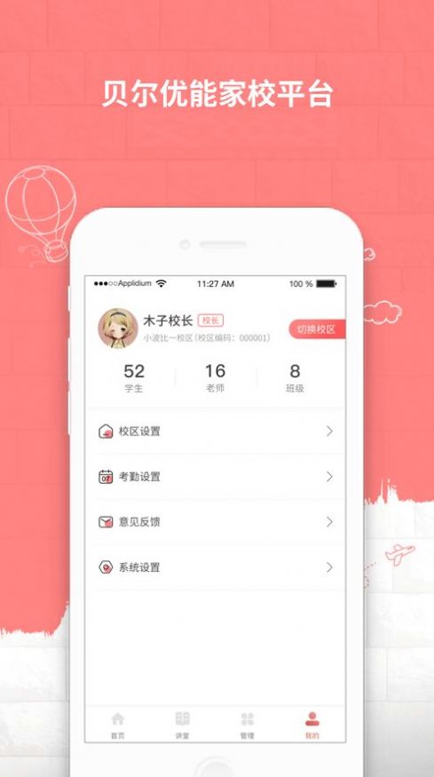 贝尔优能家校平台app手机版下载 v1.0