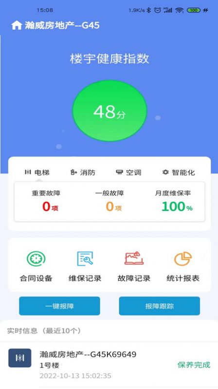 第一楼宇移动办公app官方下载图片1