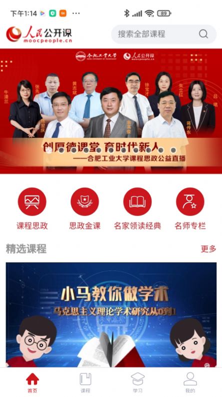 人民公开课app官方手机版下载 v1.0.0