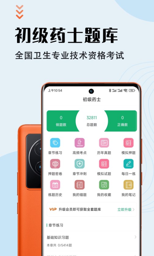 初级药士智题库app官方下载 v1.0.0