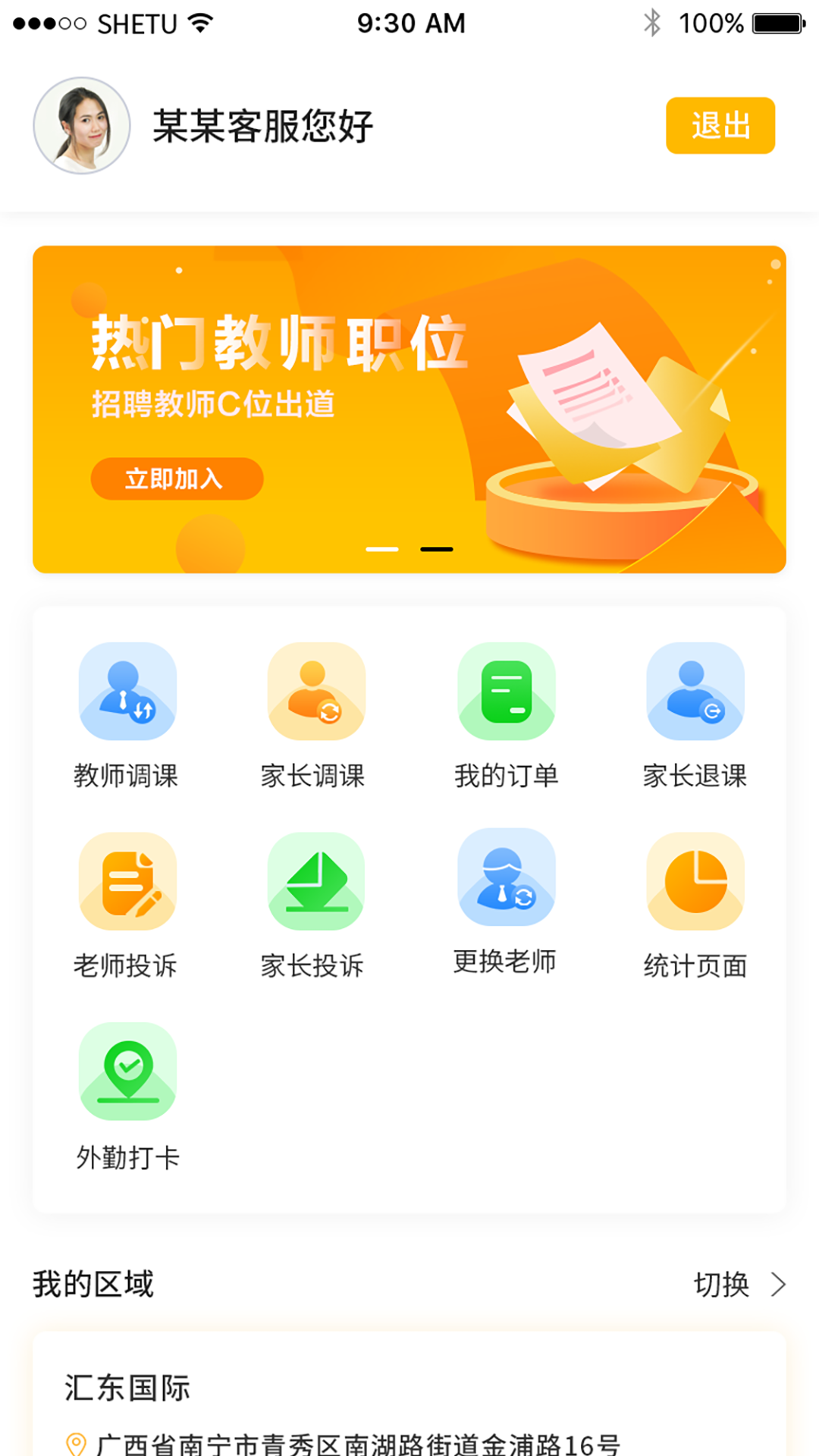 三早客服app教师软件官方版 v2.0.16