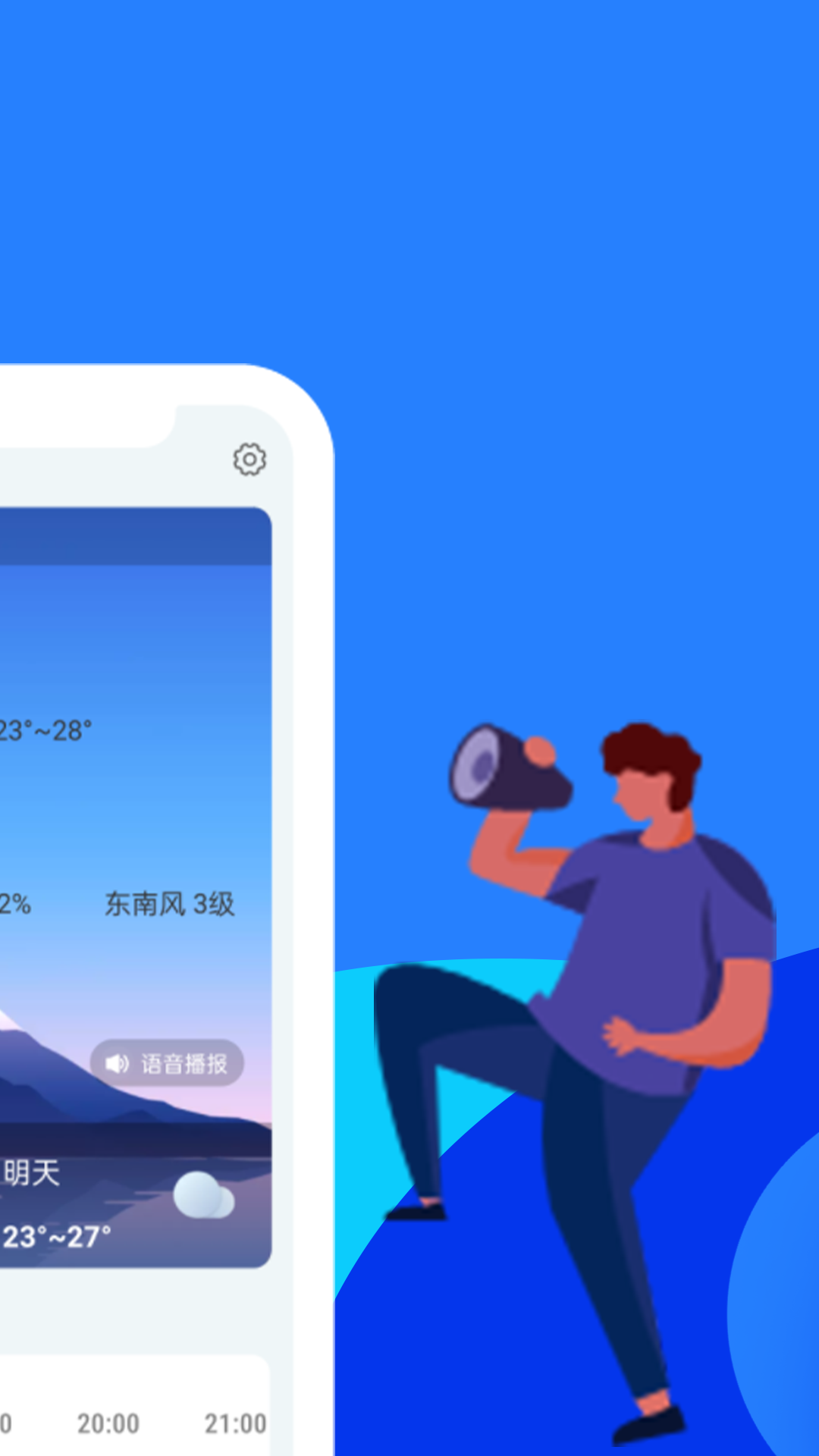 天气预报速递app免费版下载 v1.0.0