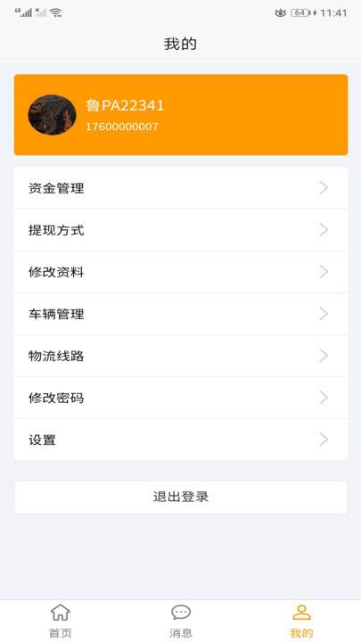 全必达物流官方app下载 v1.0.27