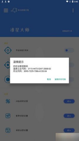 准星大师和平精英吃鸡专用版免费永久vip下载手机版 v9.1.5.02