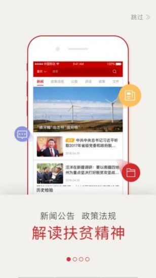 渝扶贫app最新版下载（渝扶通） v1.0