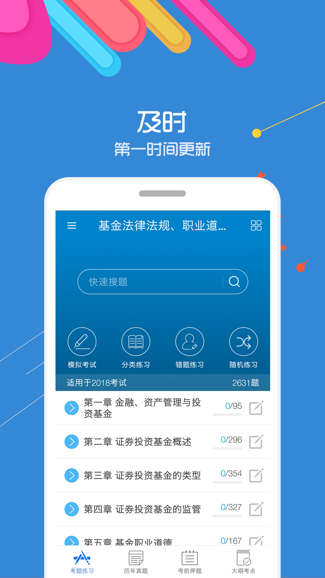 基金从业考试app官方下载 v1.0