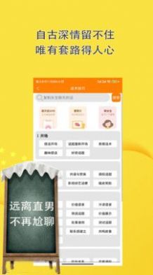 恋爱话术聊天助手app下载免费版 v9.9.9