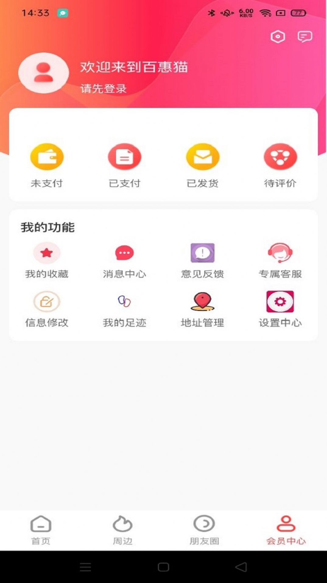 百惠猫购物app官方下载 v0.0.23