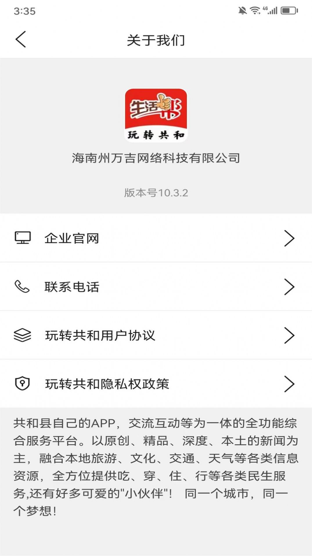 玩转共和同城服务app下载图片1