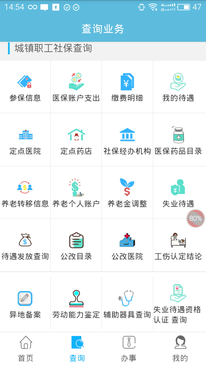 贵州社保app官方下载 v2.5.4