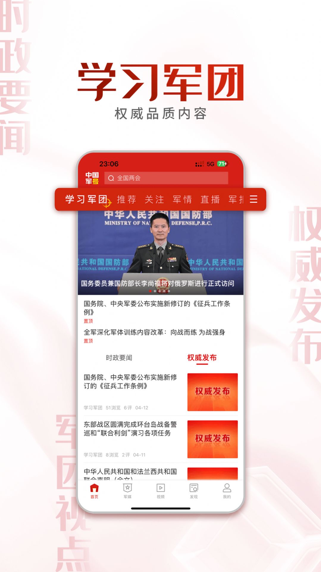 中国军号app官方下载 v0.9.221