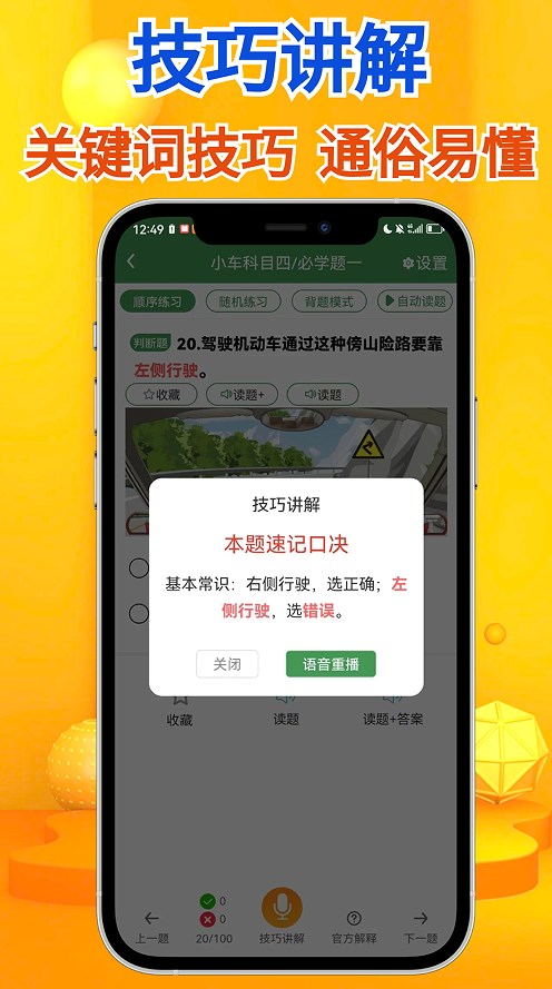 秒通驾考学习软件下载 v1.0.0