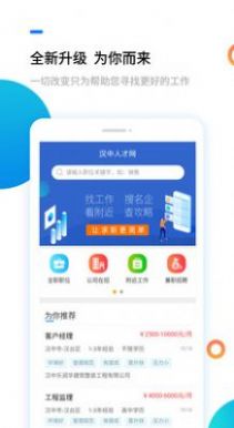 汉中人才网最新招聘app下载安装 v1.2