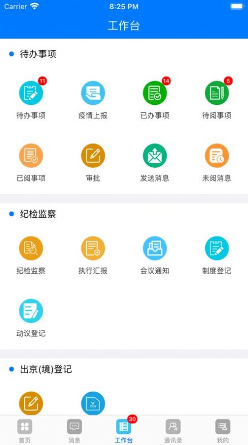 易创互联app办公最新版图片1