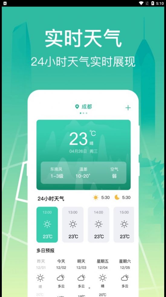 公交查询出行管家app手机版下载图片1